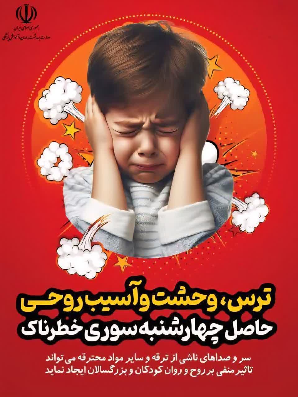 نه به چهارشنبه سوری (4).jpg